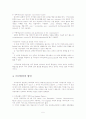미국영어의 성립과 특성 5페이지