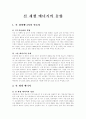 신재생에너지의 동향(태양전지) 1페이지