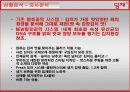 [광고 기획서] 딤채(김치 냉장고) 기획서 8페이지