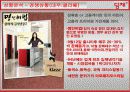 [광고 기획서] 딤채(김치 냉장고) 기획서 13페이지