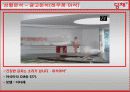 [광고 기획서] 딤채(김치 냉장고) 기획서 15페이지