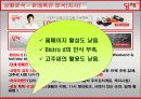 [광고 기획서] 딤채(김치 냉장고) 기획서 22페이지