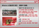 [광고 기획서] 딤채(김치 냉장고) 기획서 41페이지