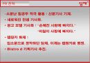 [광고 기획서] 딤채(김치 냉장고) 기획서 43페이지