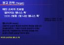 [광고 기획서] 레쓰비(캔커피) 광고 기획서 19페이지