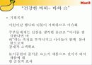 [이벤트 기획서] 바하(바나나는 하얗다) 이벤트 기획서 27페이지