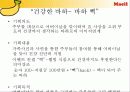 [이벤트 기획서] 바하(바나나는 하얗다) 이벤트 기획서 32페이지