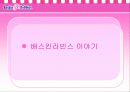 [광고 기획서]베스킨 라빈스31 광고 기획서 3페이지