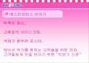 [광고 기획서]베스킨 라빈스31 광고 기획서 5페이지