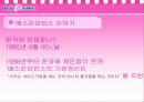 [광고 기획서]베스킨 라빈스31 광고 기획서 6페이지