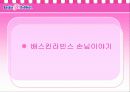[광고 기획서]베스킨 라빈스31 광고 기획서 9페이지