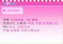 [광고 기획서]베스킨 라빈스31 광고 기획서 14페이지