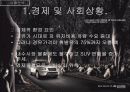 [광고 기획서] 산타페(현대 자동차) 광고 기획서 5페이지
