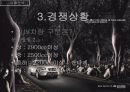 [광고 기획서] 산타페(현대 자동차) 광고 기획서 16페이지