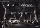 [광고 기획서] 산타페(현대 자동차) 광고 기획서 64페이지