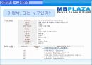 [정치광고 - 선거기획서] 이명박 대통령 만들기 프로젝트 18페이지