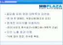 [정치광고 - 선거기획서] 이명박 대통령 만들기 프로젝트 43페이지