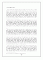 외식업 조사 보고서 - (주)놀부의 성공사례와 수원갈비의 성공가능성을 중심으로 24페이지