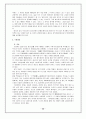 외식업 조사 보고서 - (주)놀부의 성공사례와 수원갈비의 성공가능성을 중심으로 25페이지