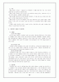 외식업 조사 보고서 - (주)놀부의 성공사례와 수원갈비의 성공가능성을 중심으로 26페이지