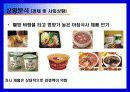 [광고 기획서] 켈로그 콘푸로스트 광고 기획서 7페이지