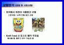 [광고 기획서] 켈로그 콘푸로스트 광고 기획서 8페이지