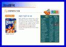 [광고 기획서] 켈로그 콘푸로스트 광고 기획서 9페이지