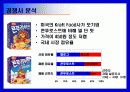[광고 기획서] 켈로그 콘푸로스트 광고 기획서 12페이지