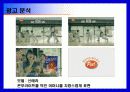 [광고 기획서] 켈로그 콘푸로스트 광고 기획서 15페이지