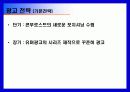 [광고 기획서] 켈로그 콘푸로스트 광고 기획서 23페이지