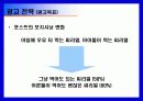 [광고 기획서] 켈로그 콘푸로스트 광고 기획서 24페이지