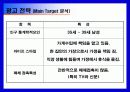 [광고 기획서] 켈로그 콘푸로스트 광고 기획서 27페이지
