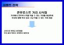[광고 기획서] 켈로그 콘푸로스트 광고 기획서 32페이지