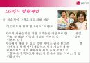 LG카드 CRM사례와 전략 35페이지