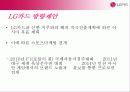 LG카드 CRM사례와 전략 39페이지