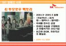 [광고 캠페인 분석] SKT 캠페인 분석과 발전 방향 제시 7페이지