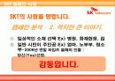 [광고 캠페인 분석] SKT 캠페인 분석과 발전 방향 제시 15페이지