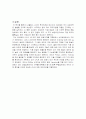 LG 필립스 LCD기업분석  21페이지