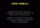 이동 통신시장 마케팅 분석 19페이지