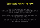 이동 통신시장 마케팅 분석 23페이지