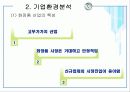 태평양경영전략 7페이지