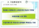 태평양경영전략 8페이지