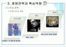 태평양경영전략 15페이지