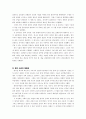 영국 산업혁명에 대해서 4페이지