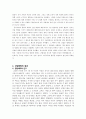 영국 산업혁명에 대해서 7페이지