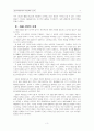 [동양사회경제사] 남송소원고` 남송경제 토지 부세 조세 장원 3페이지