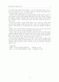 [동양사회경제사]송대호등제와 토지소유시론 (당 전기 호등제와 고려 호등제 비교, 남송 토지제도 지주전호제) 2페이지