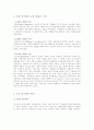 계급의 양극화와 교육 5페이지