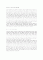 계급의 양극화와 교육 6페이지