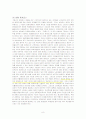 안토니오 그람시(Antonio Gramsci) 8페이지